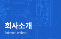회사소개